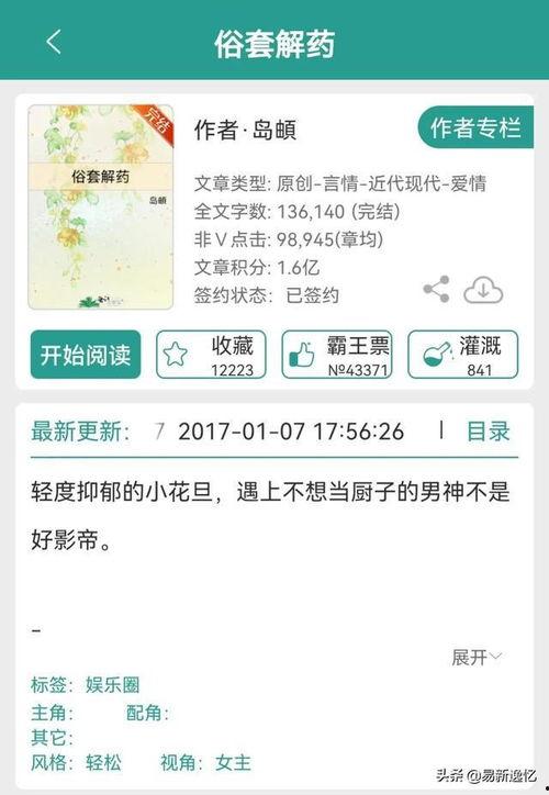 娱乐吃瓜推文免费阅读小说,跟随推文免费畅读小说秘籍